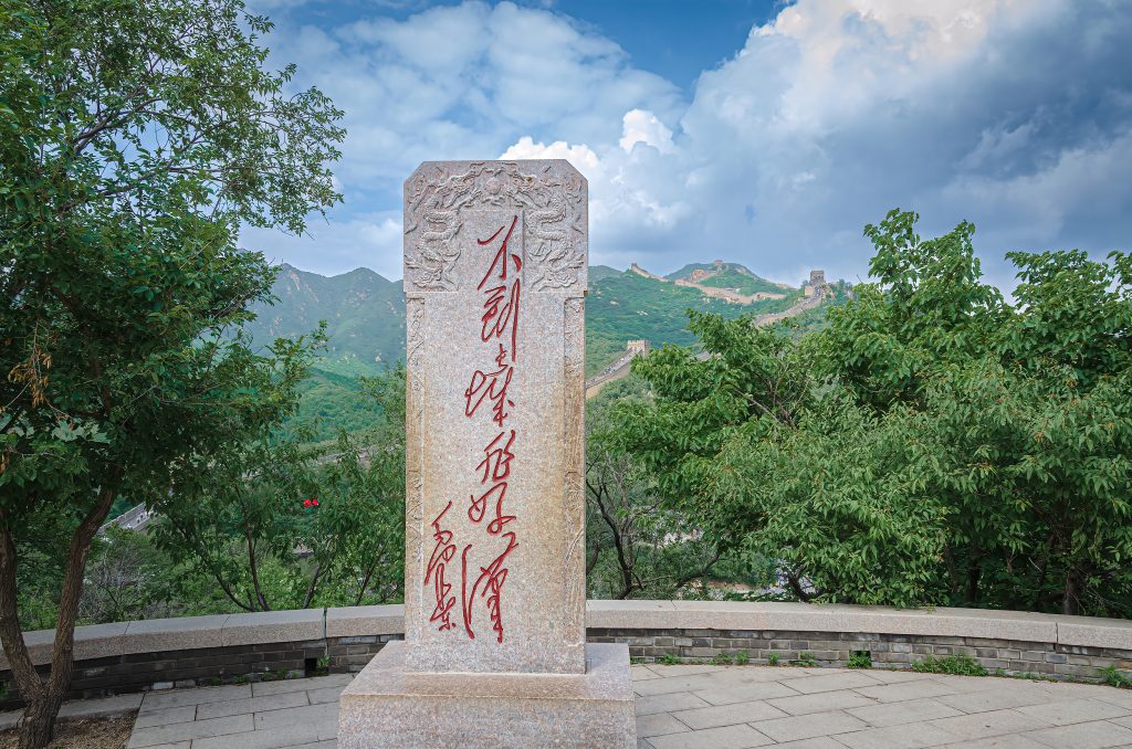  “not a real man until you’ve climbed the Great Wall” stone 
