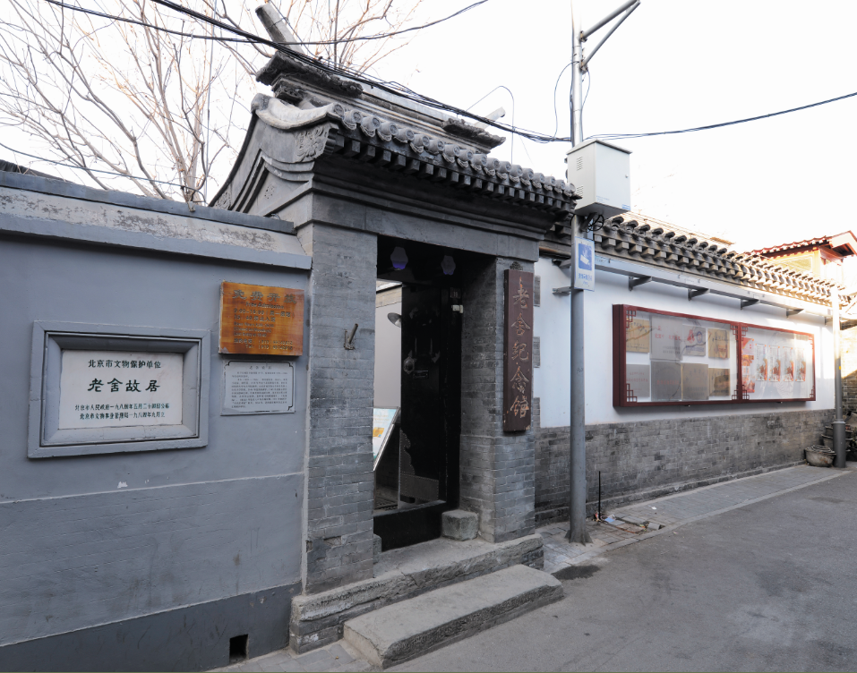 Lao She's Former Residence in the Hutong